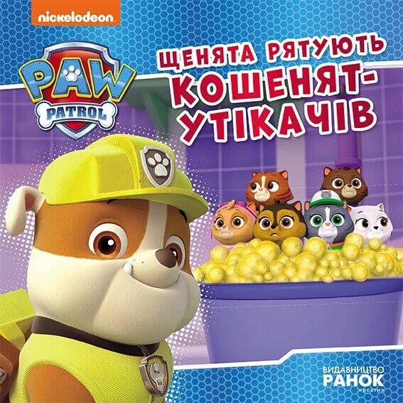Щенячий патруль. Історії. Щенята рятують кошенят-утікачів