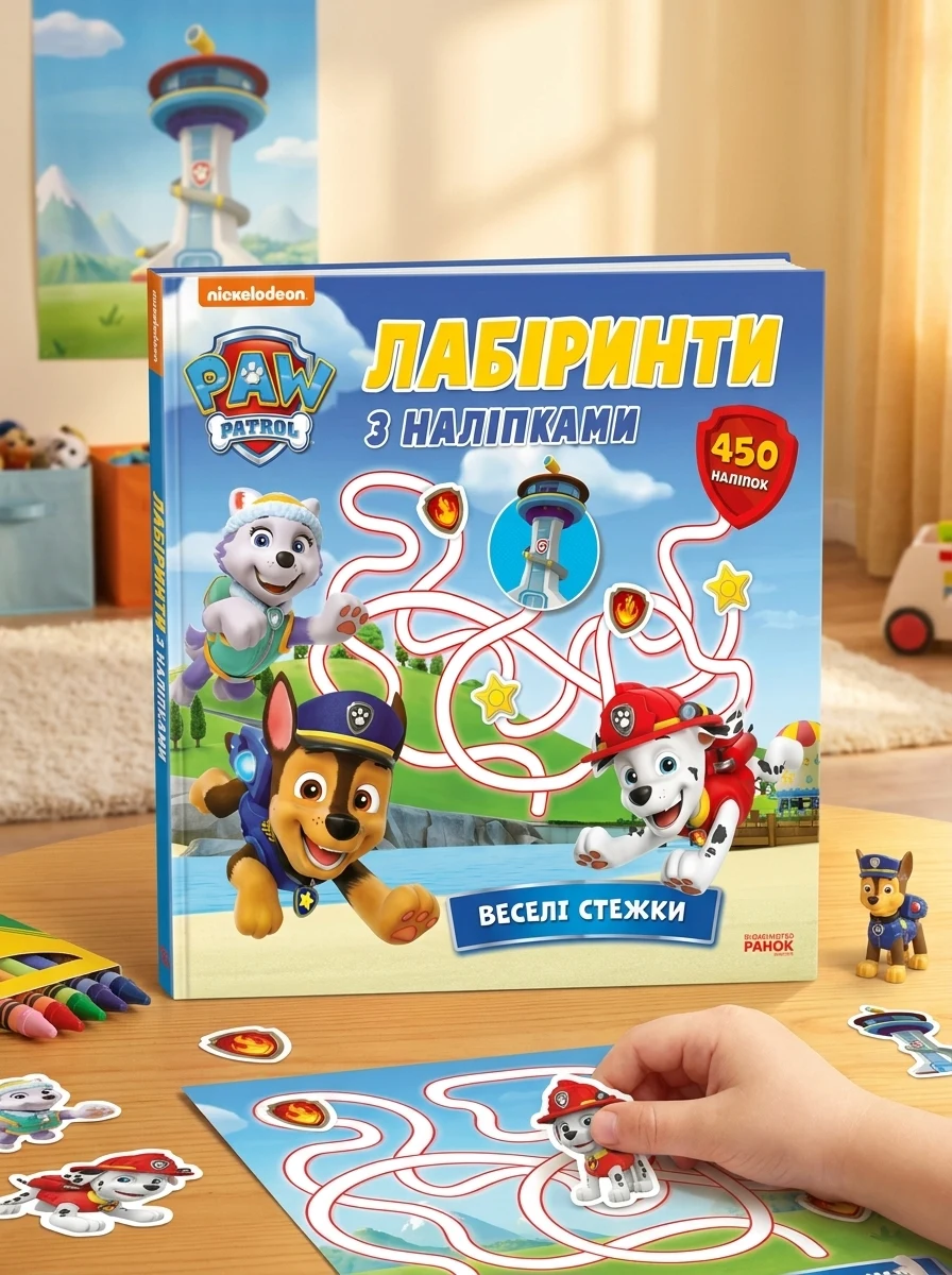 Щенячий Патруль. Лабіринти з наліпками. Веселі стежки — Книги з наліпками