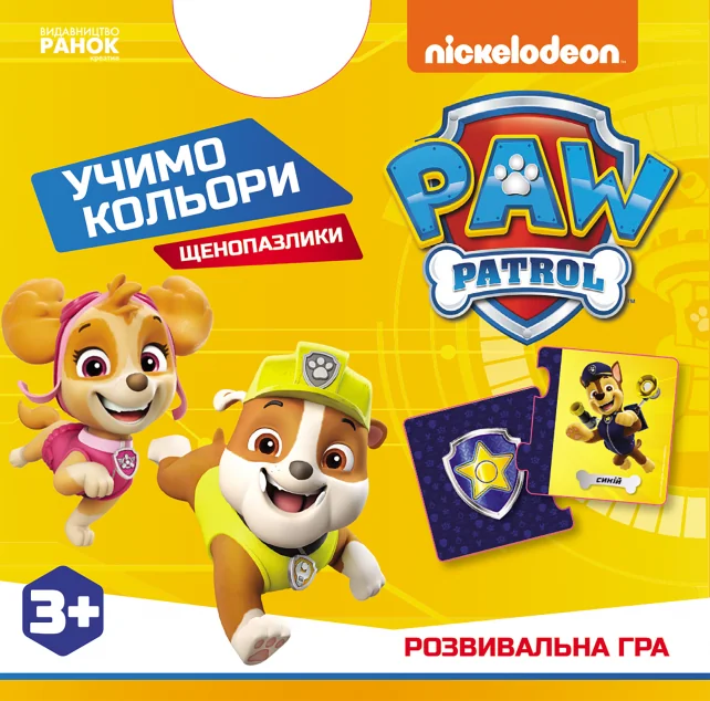 Щенячий Патруль. Щенопазлики. Учимо кольори