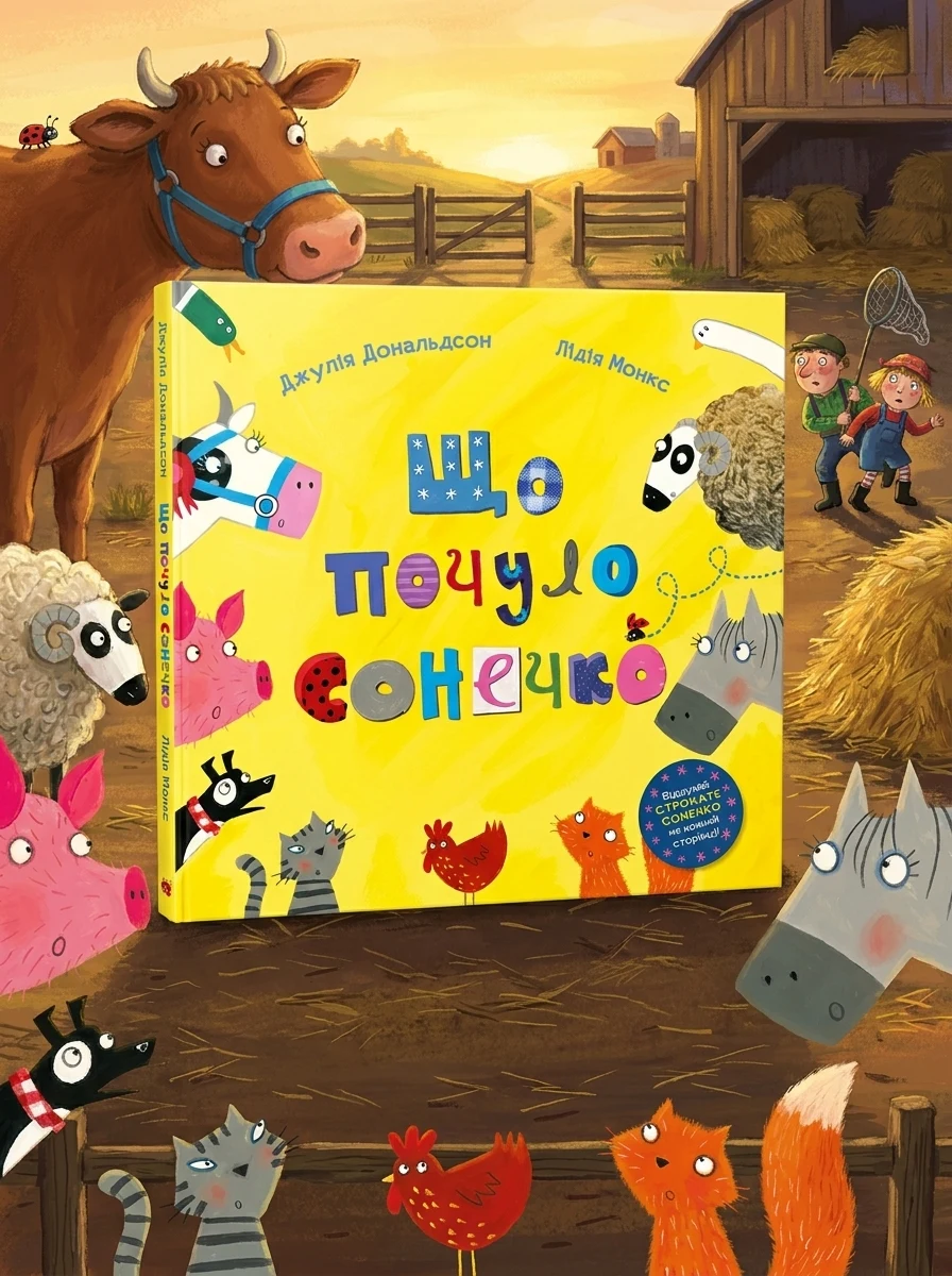 Що почуло сонечко — фото 2