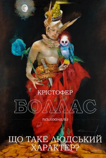Що таке людський характер? — Психологія
