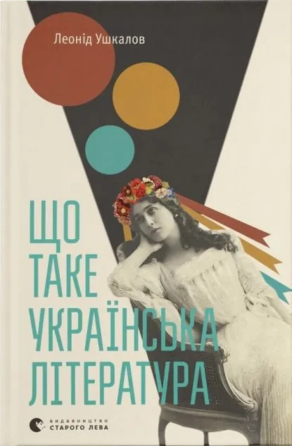 Що таке українська література — Публіцистика та документалістика