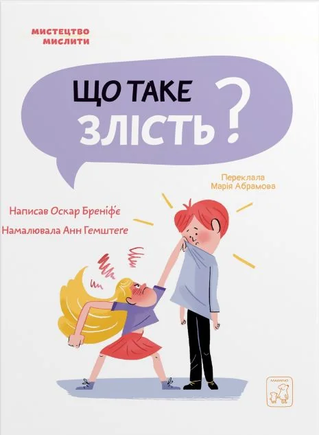 Що таке злість? — Mamino