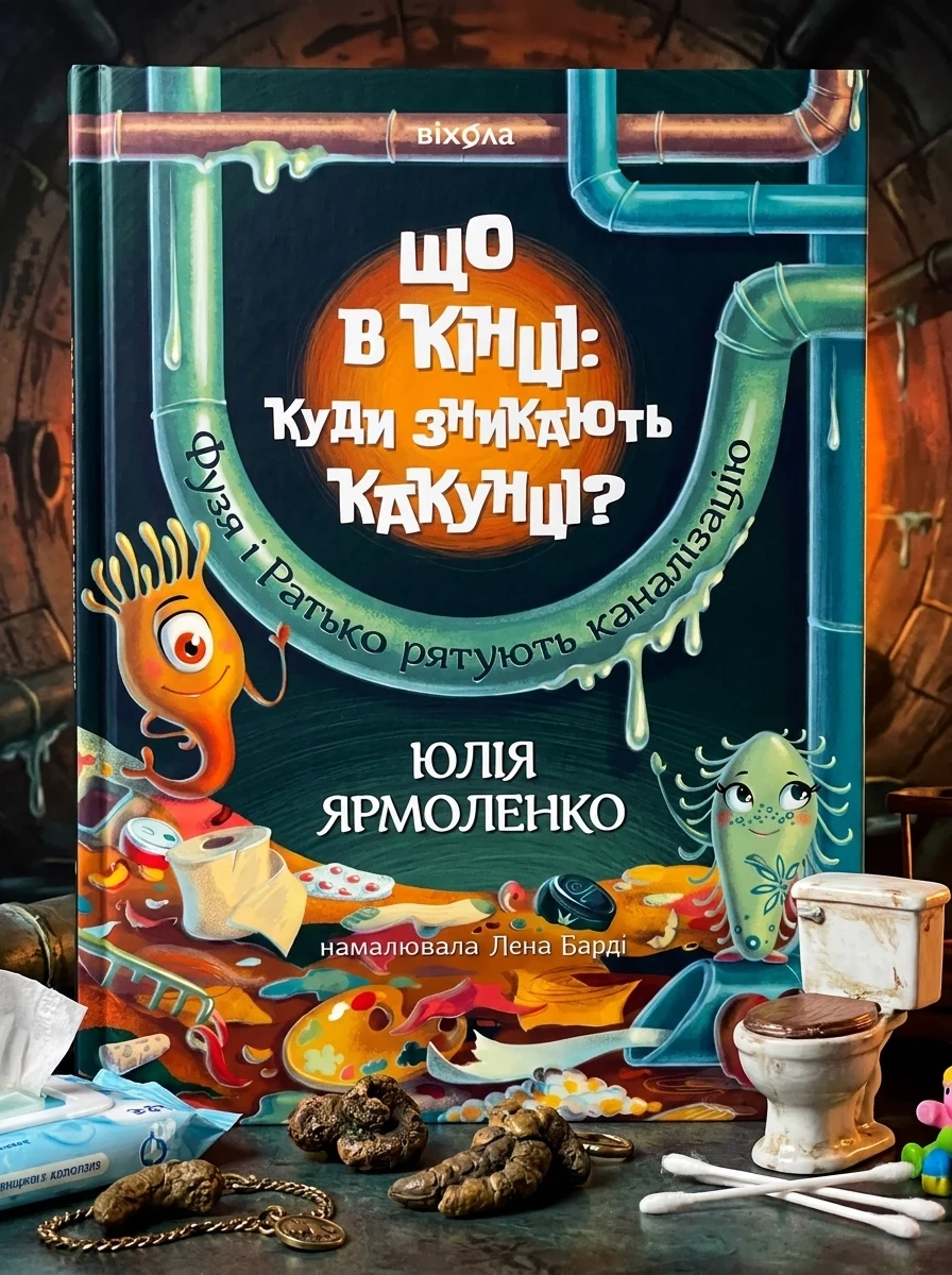 Що в кінці: куди зникають какунці? — Пізнавальні книги для дітей