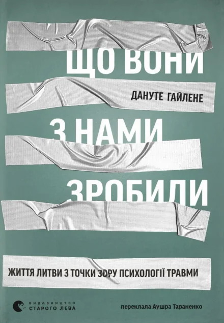 Що вони з нами зробили — Психологія