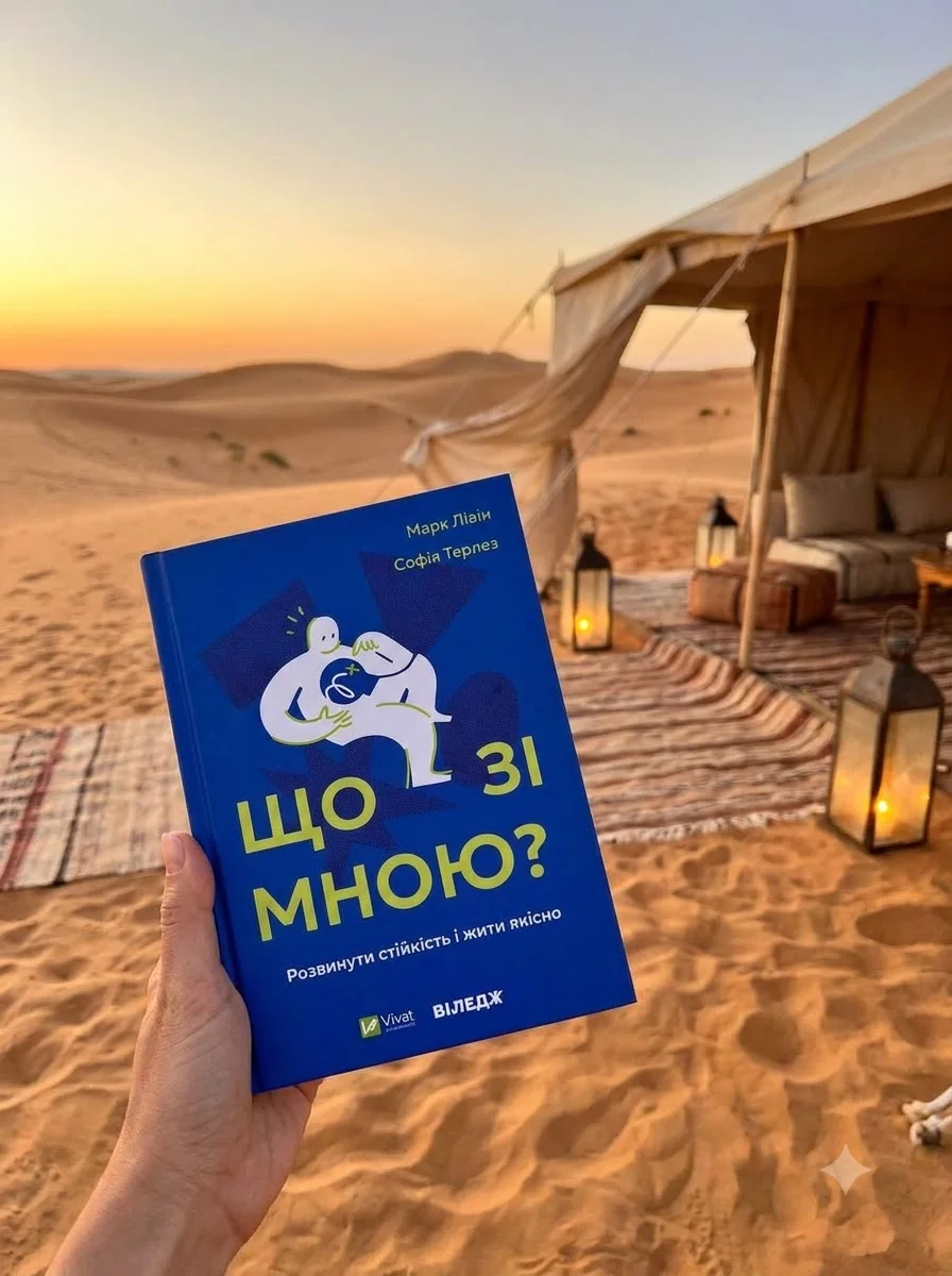 Що зі мною? — фото 2