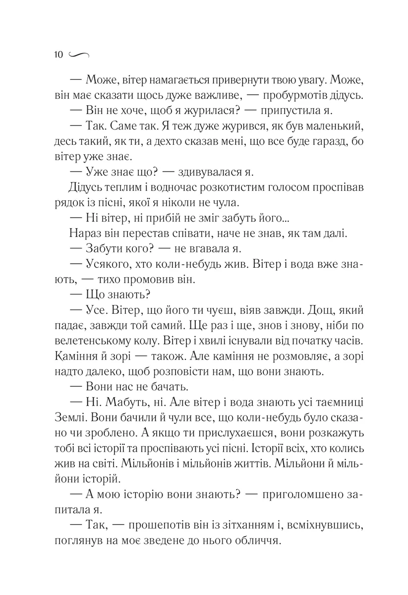 Що знає вітер — Емі Гармон, фото 5
