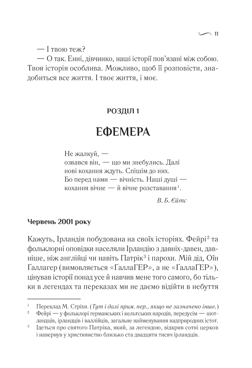 Що знає вітер — Емі Гармон, фото 6