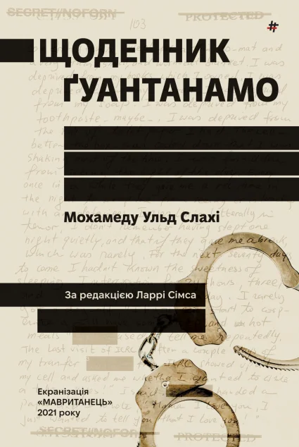 Щоденник Ґуантанамо — #книголав