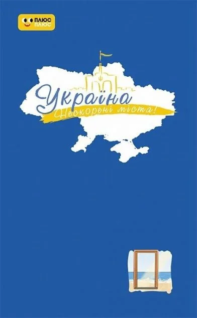 Щоденник «Голос міст» — Блокноти та записники