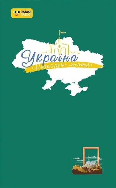 Щоденник «Шляхи гідності»