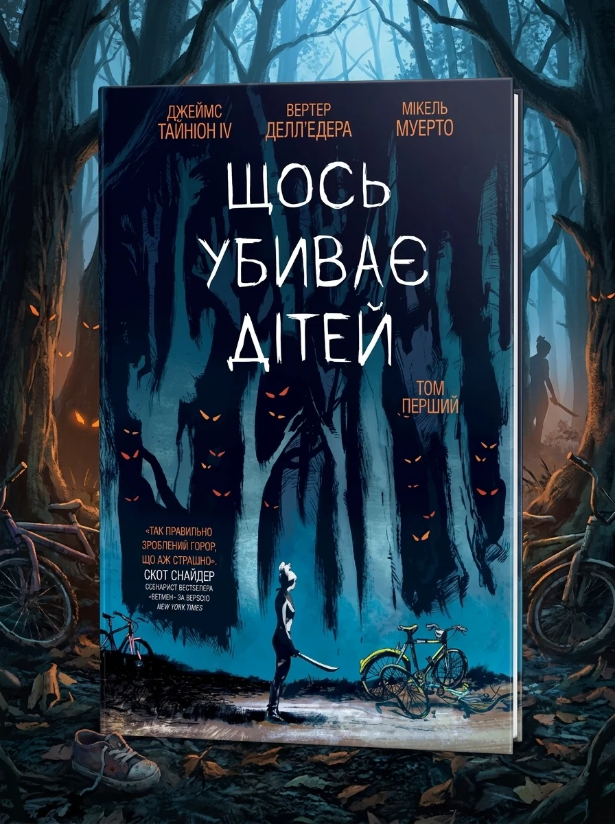 Щось убиває дітей. Том 1 — BOOM! Studios