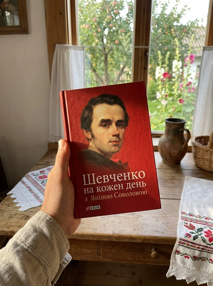 Шевченко на кожен день з Яніною Соколовою — фото 2