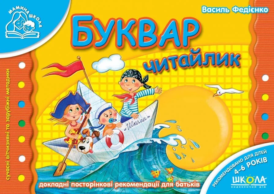 Буквар «Читайлик» — Розвивальні книги