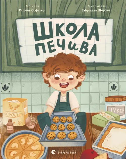Школа печива — фото 2