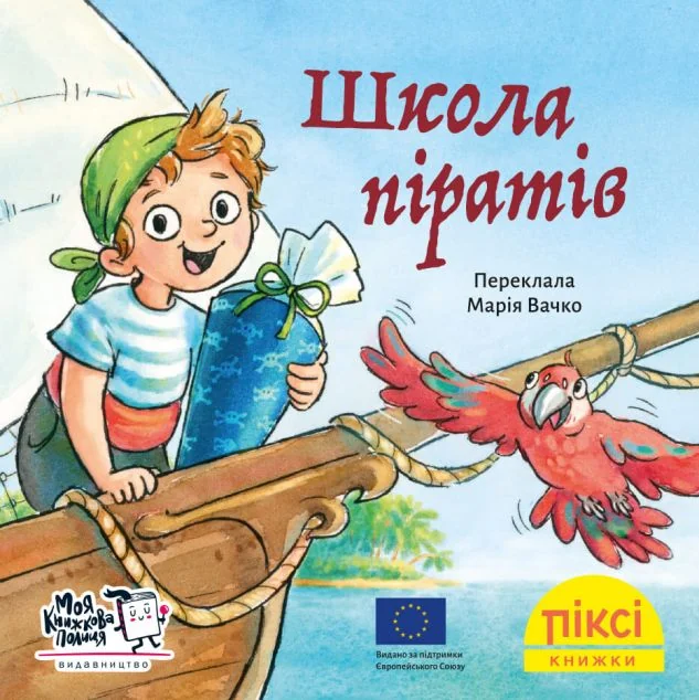 Школа піратів — Казки