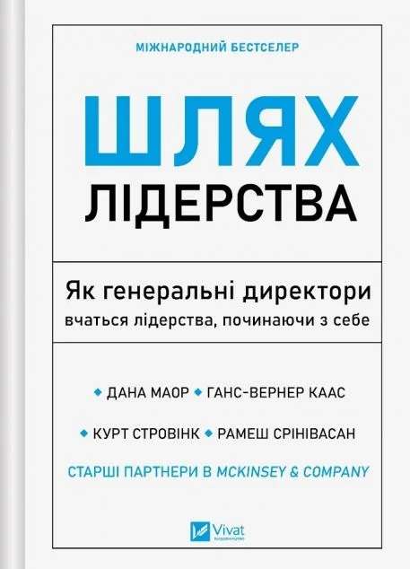 Шлях лідерства — Бізнес