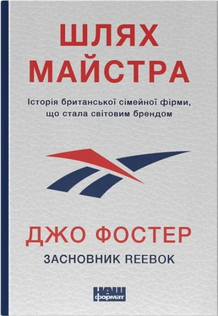 Шлях майстра — Історії успіху