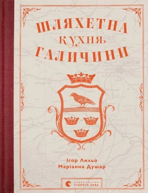 Шляхетна кухня Галичини — Кулінарія