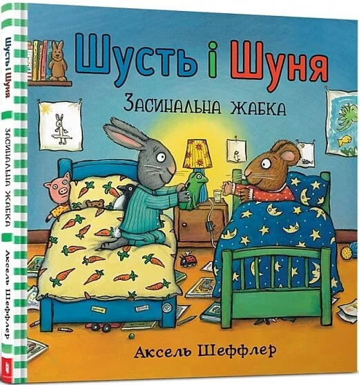 Засинальна жаба — Казки