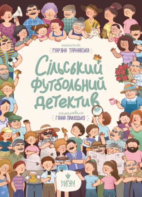 Сільський футбольний детектив — Маґура