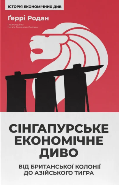 Сінгапурське економічне диво — Публіцистика та документалістика