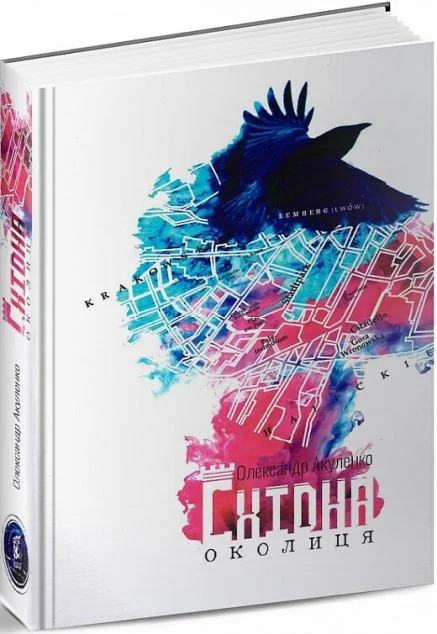 Східна околиця | купити книгу онлайн