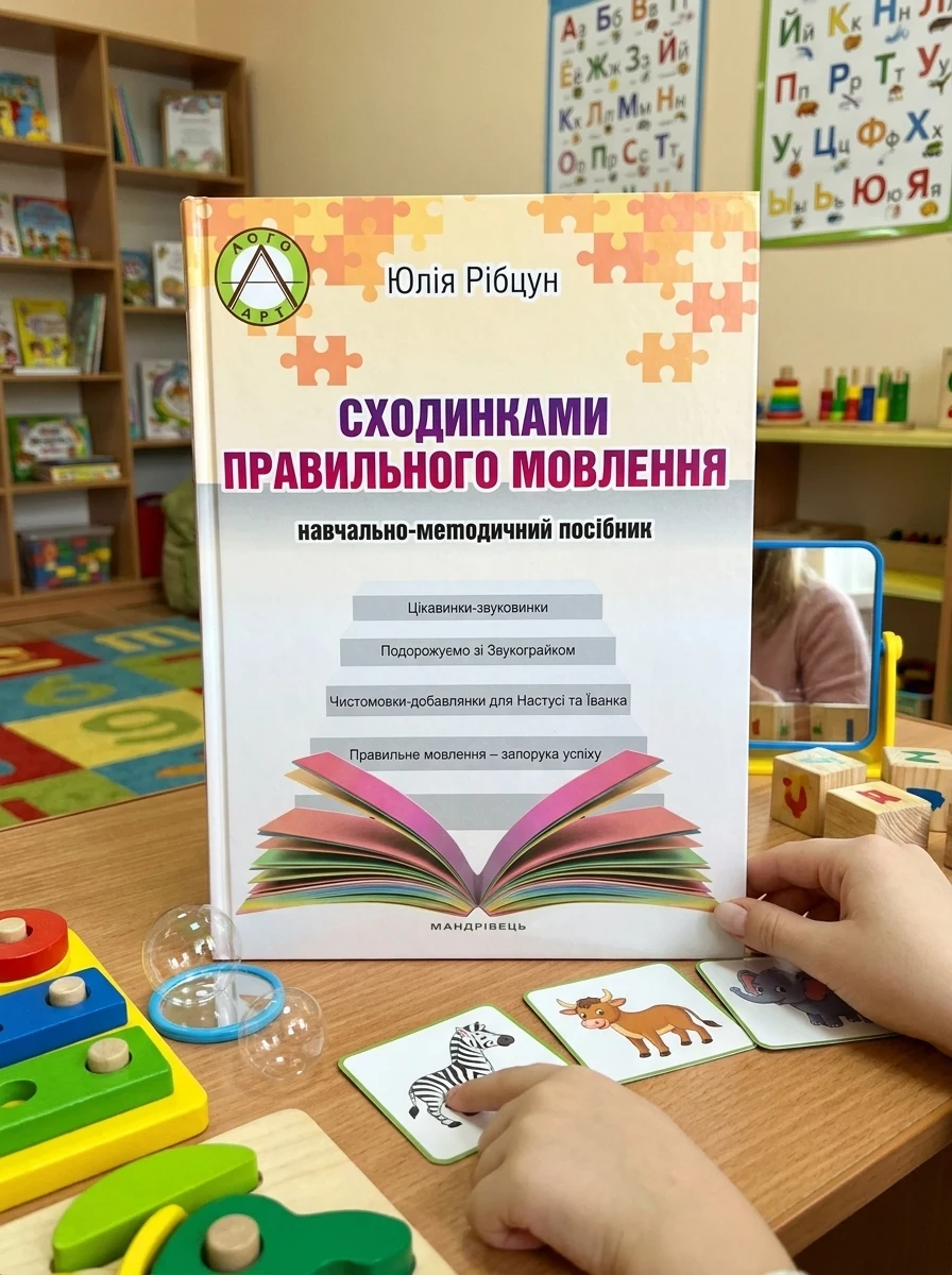 Сходинками правильного мовлення. Навчально-методичний посібник — Довідкова література