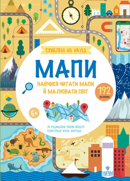 Схиблені на науці. Мапи — Розвивальні книги