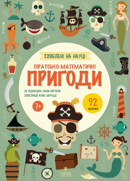 Схиблені на науці. Піратсько-математично пригоди — Маґура