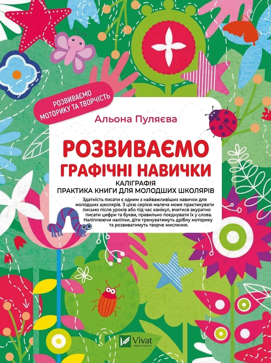 Складні візерунки — Книги з наліпками