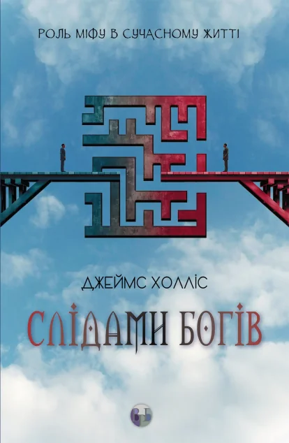 Слідами богів — Психологія