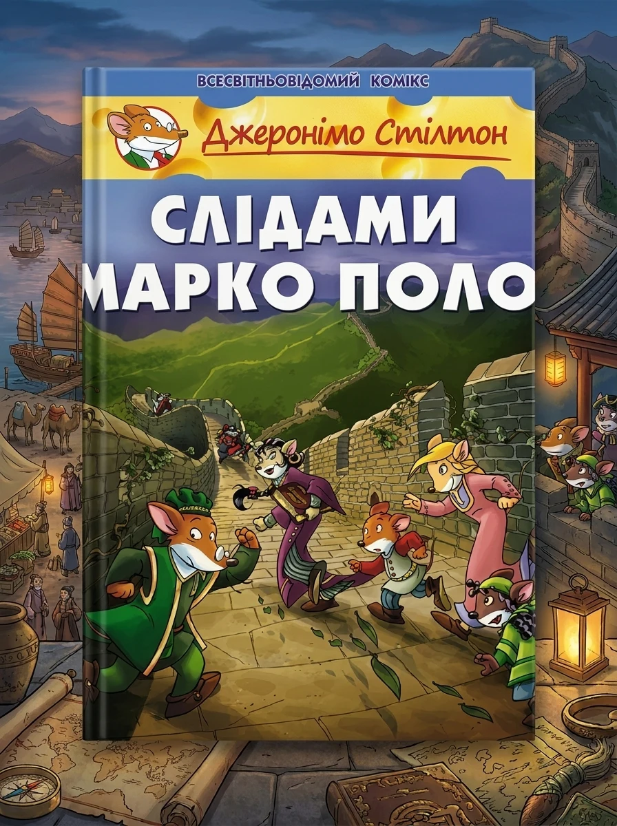 Слідами Марко Поло — фото 2