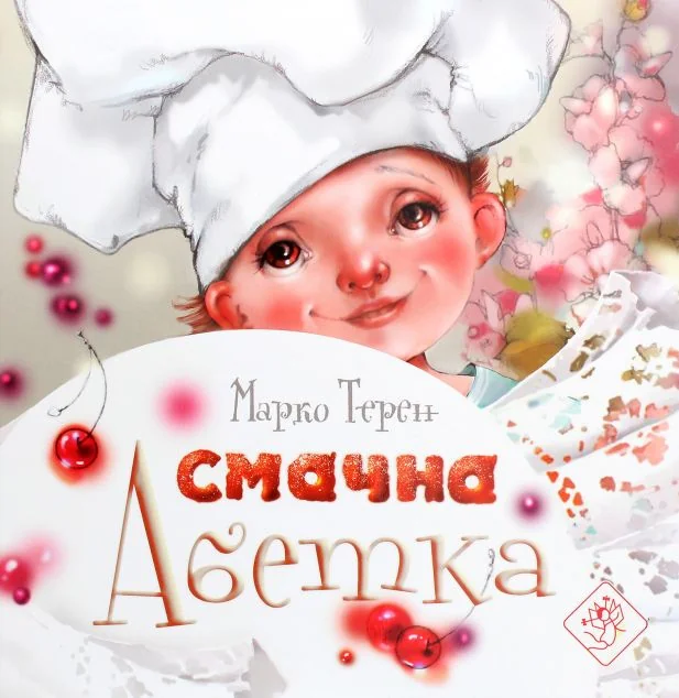 Смачна абетка — Підготовка до школи