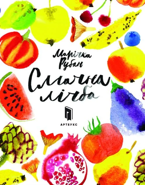 Смачна лічба | купити книгу онлайн