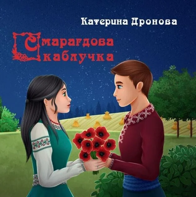 Смарагдова каблучка