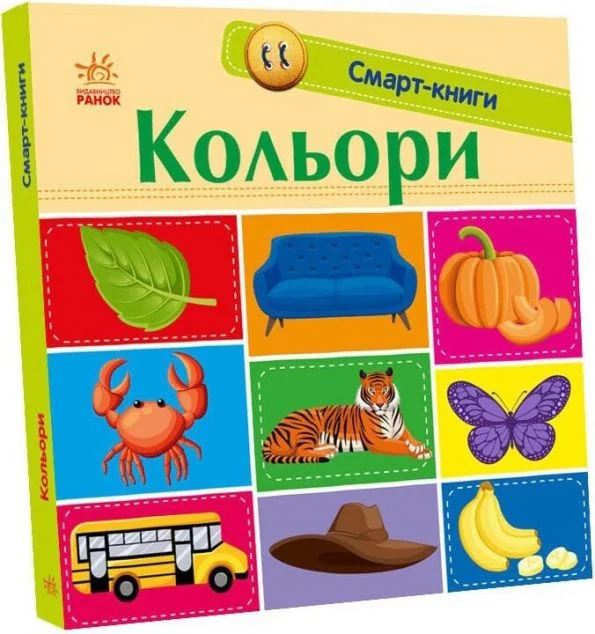 Смарт-книги. Кольори — Катерина Трофимова