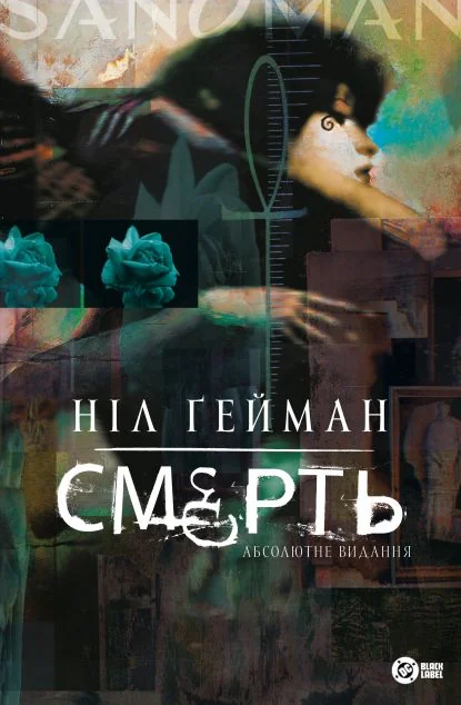Смерть. Абсолютне видання — DC