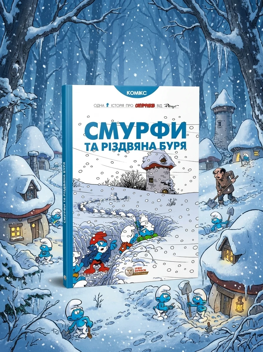 Смурфи та різдвяна буря — Дитячі комікси