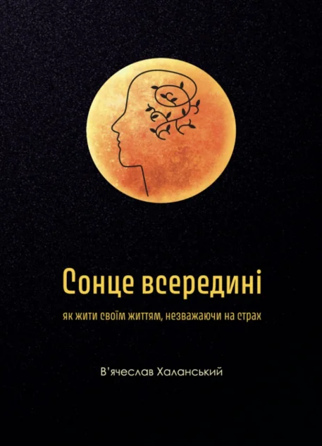 Сонце всередині — Релігія