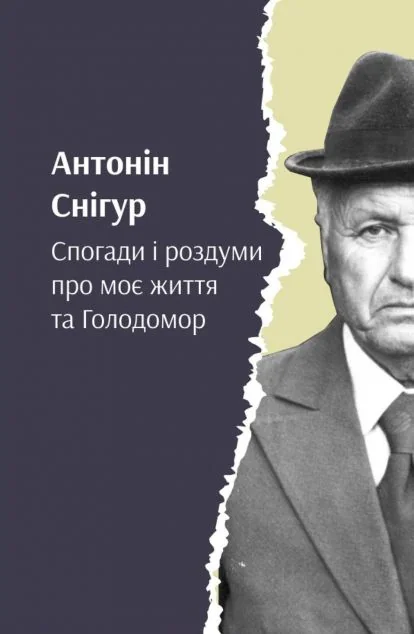 Спогади і роздуми про моє життя та голодомор — Біографії та мемуари