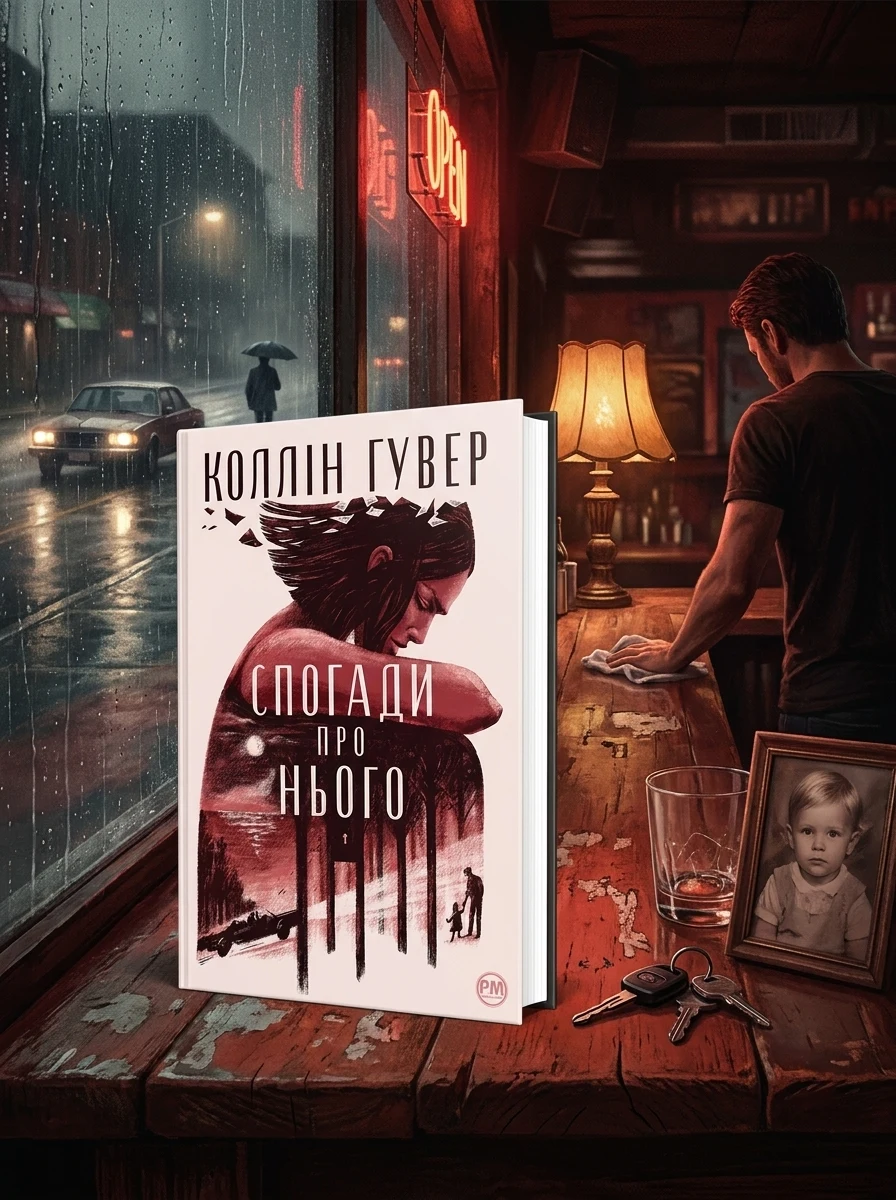 Спогади про нього | купити книгу онлайн