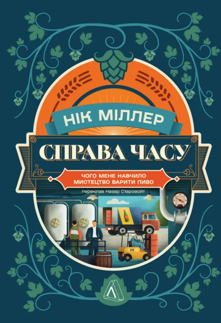 Справа часу
