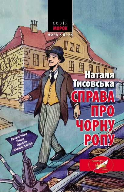 Справа про чорну ропу — Сучасна українська проза