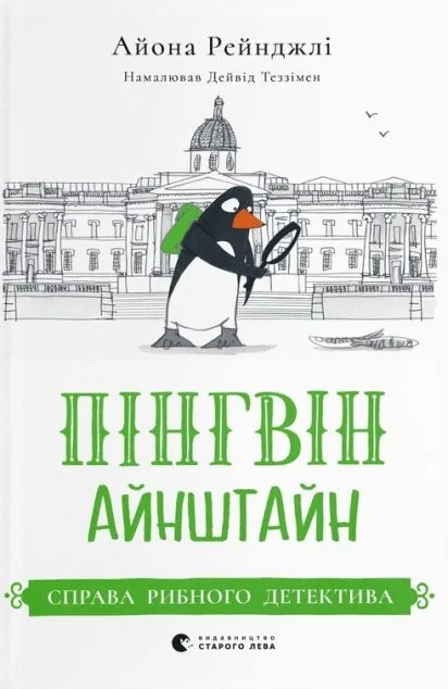 Справа рибного детектива — Дитяча проза