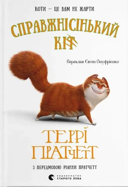 Справжнісінький кіт — Подарункові нонфікшн книги