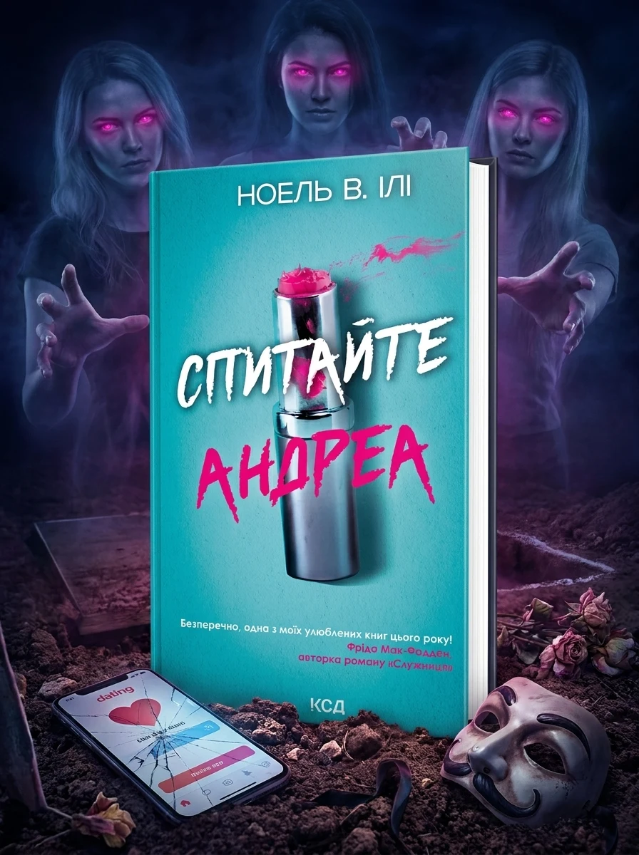 Спитайте Андреа — Зарубіжні трилери