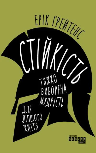 Стійкість — Психологія