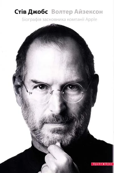 Стів Джобс. Біографія засновника компанії Apple — IT-книги