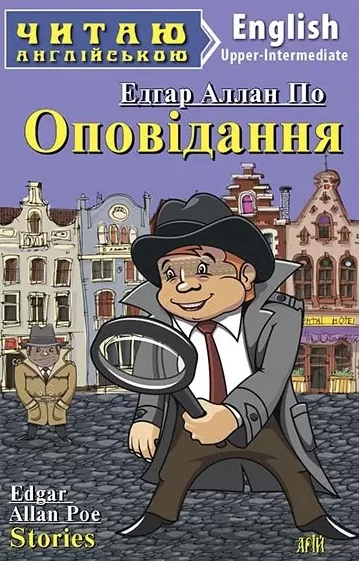 Stories — Дитяча література іноземними мовами